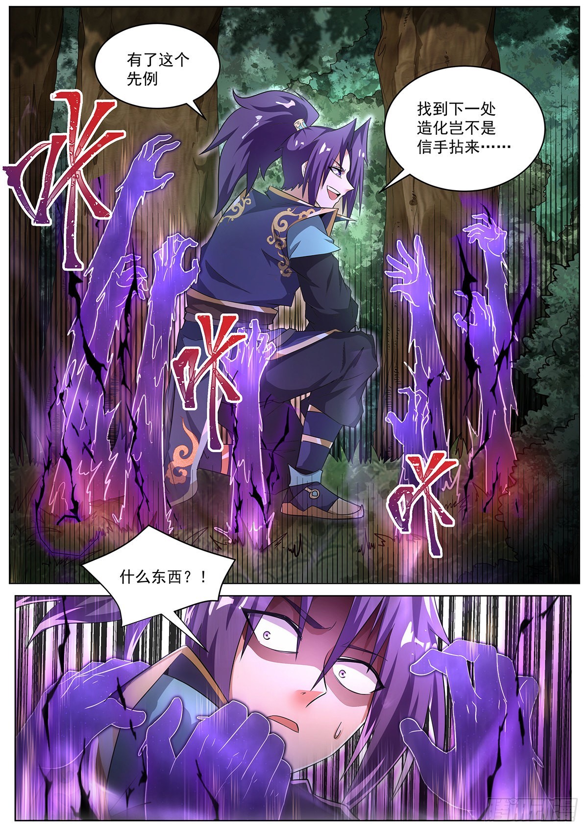 我们反派才不想当踏脚石小说笔趣阁漫画,19.天魔封印1图