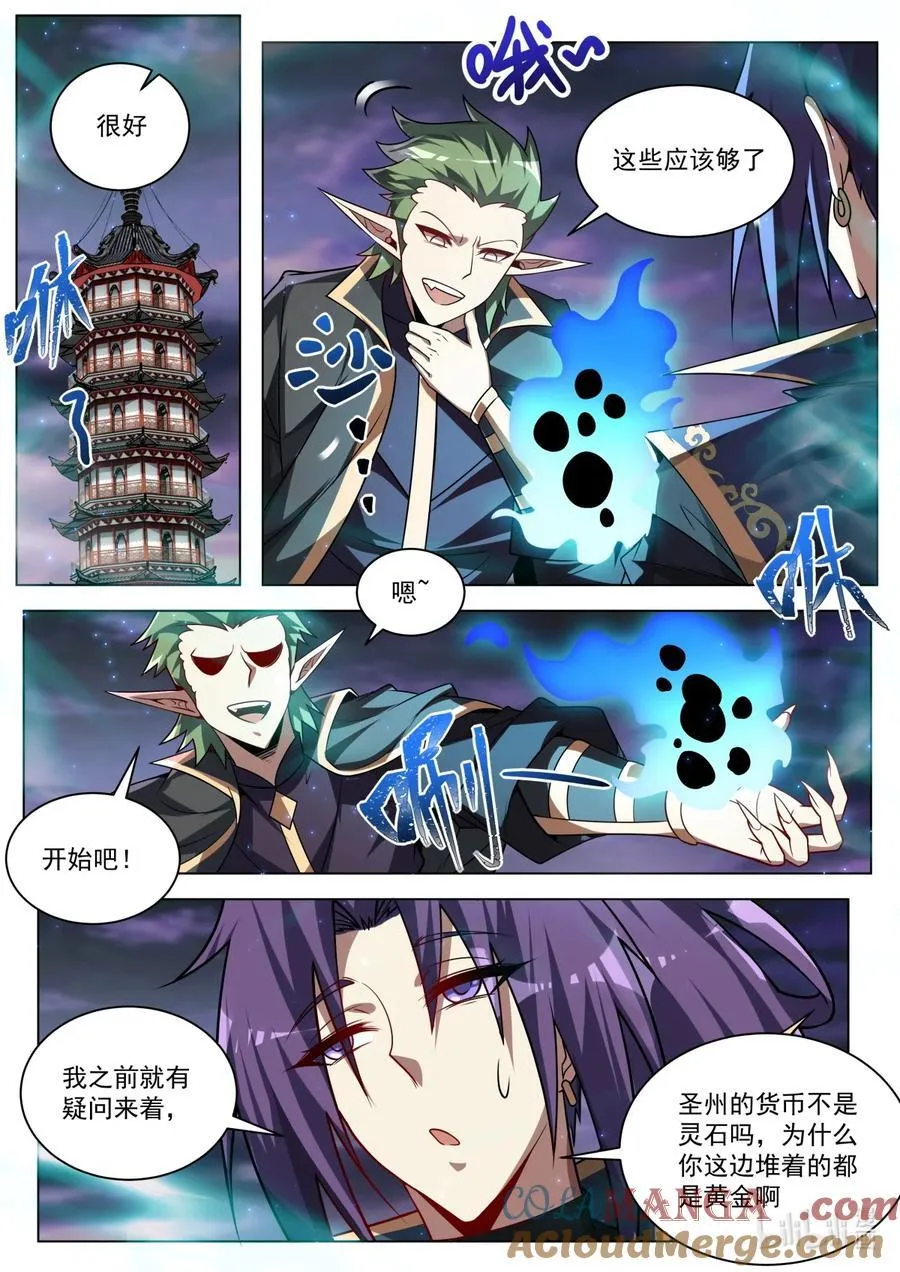 我们反派才不想当踏脚石结局漫画,178 魔帝的仪式2图