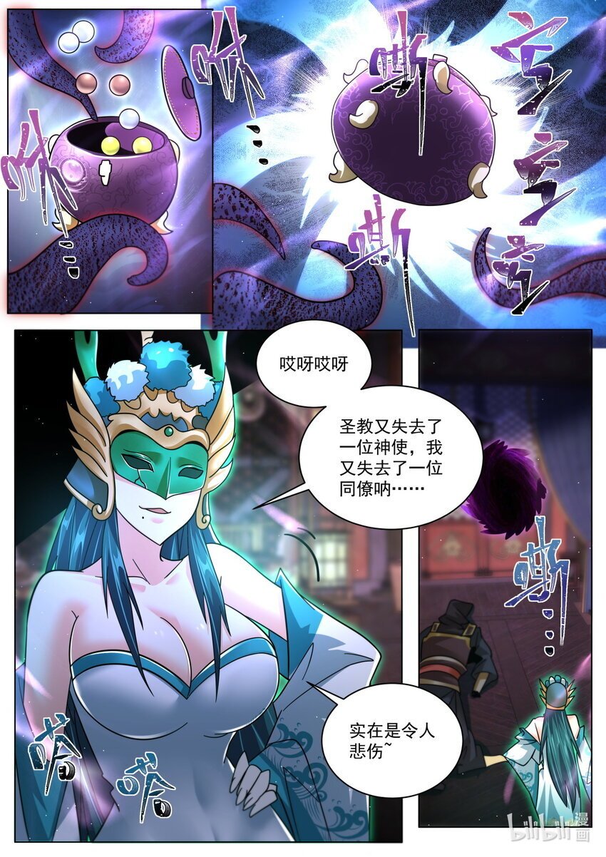 我们反派才不想当踏脚石笔趣阁无弹窗漫画,129 神使碧音2图