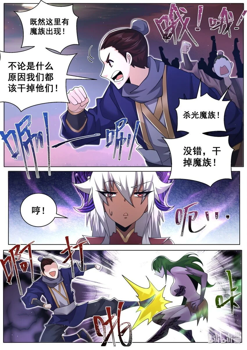 我们反派才不想当踏脚石TXT下载八零小说漫画,158 魔族的神魂攻势1图