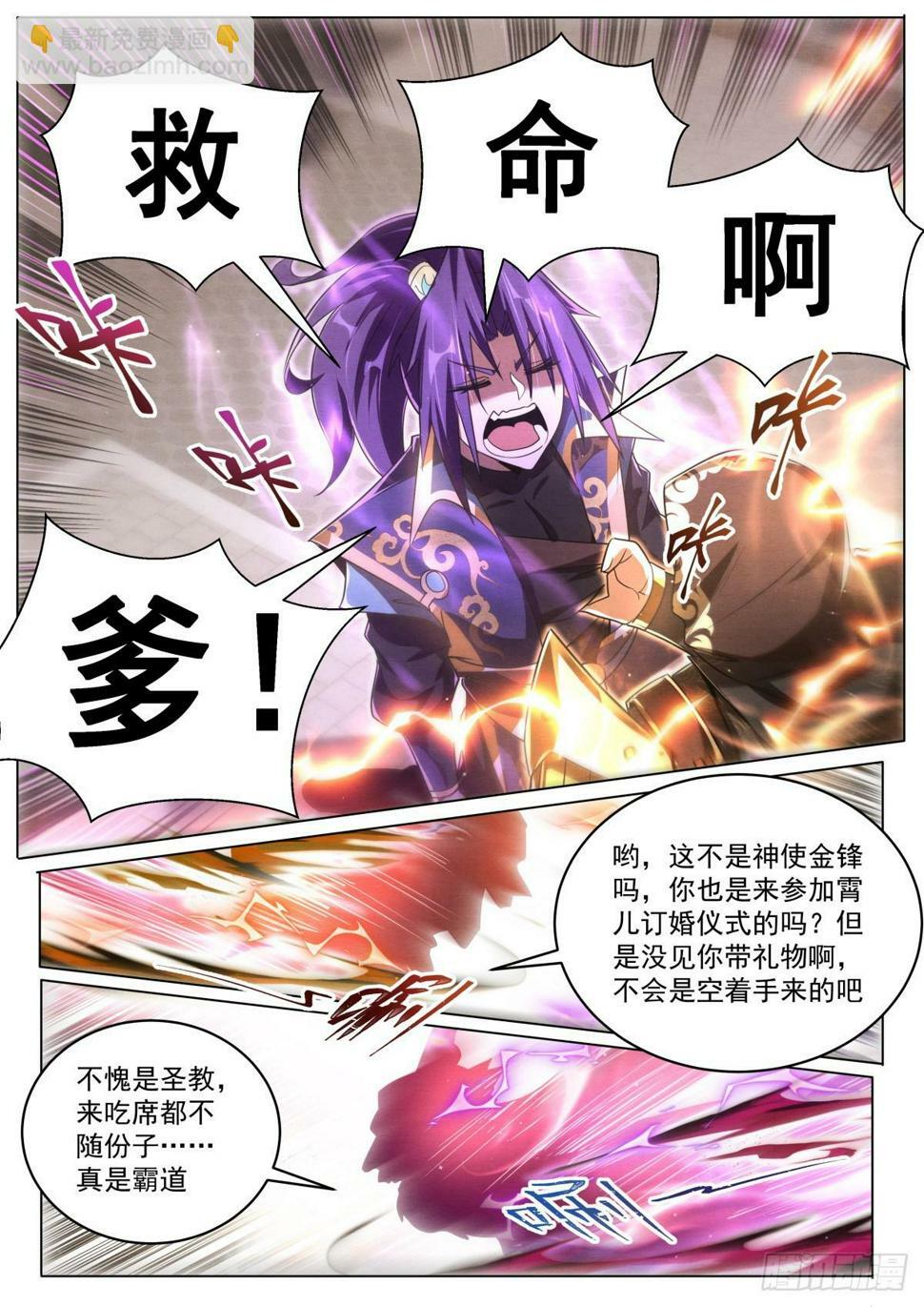 我们反派才不想当踏脚石漫画免费下拉式-无敌漫画漫画,81 命运开始交织2图