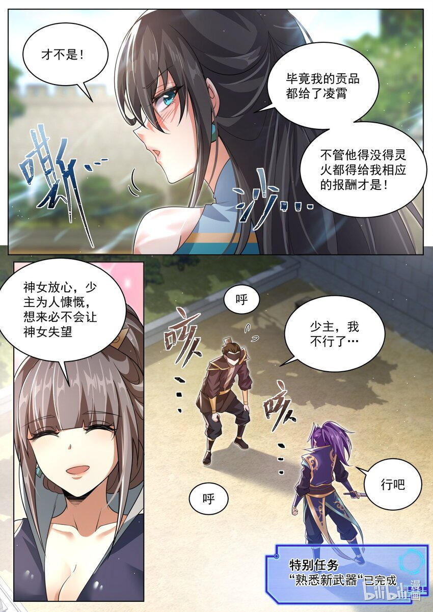 我们反派才不想当踏脚石笔趣阁无弹窗漫画,124 完成隐藏任务2图