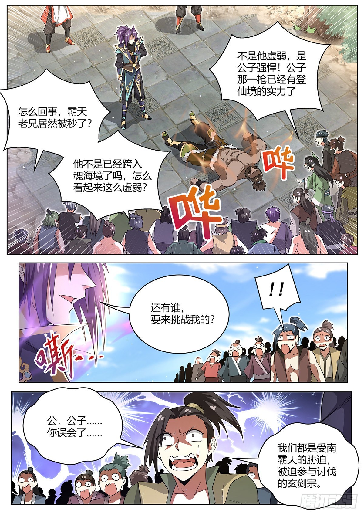 我们反派才不想当踏脚石好看吗漫画,15.特别的礼物2图