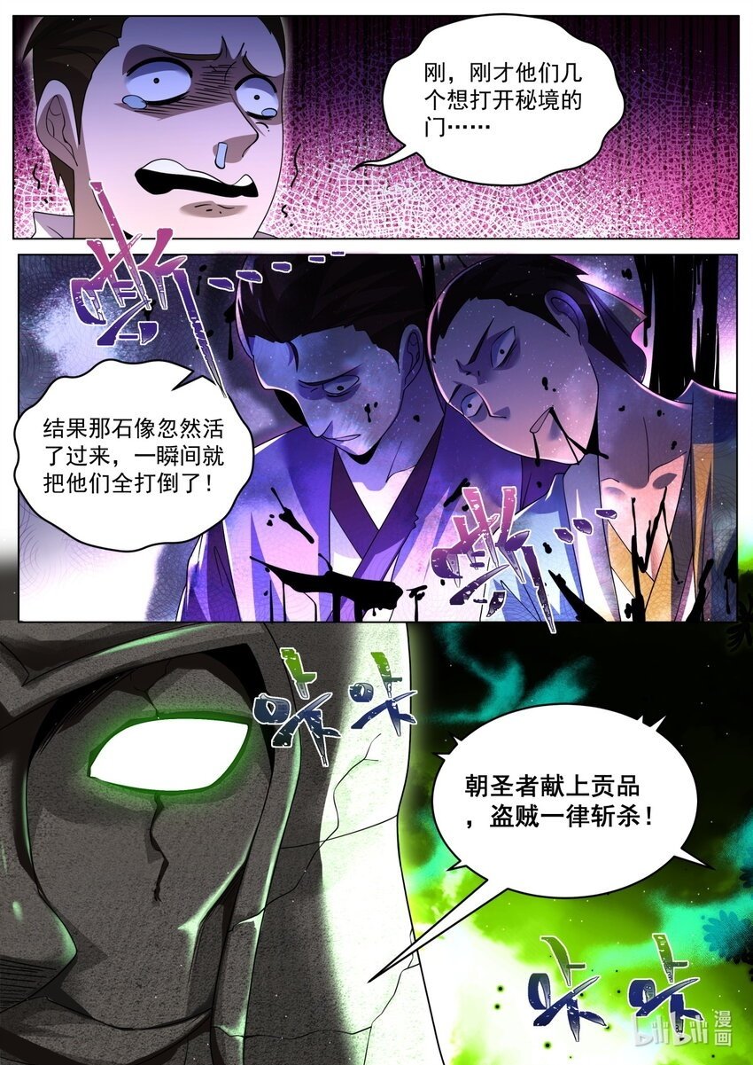 我们反派才不想当踏脚石女主有几个漫画,94 大戏将至2图