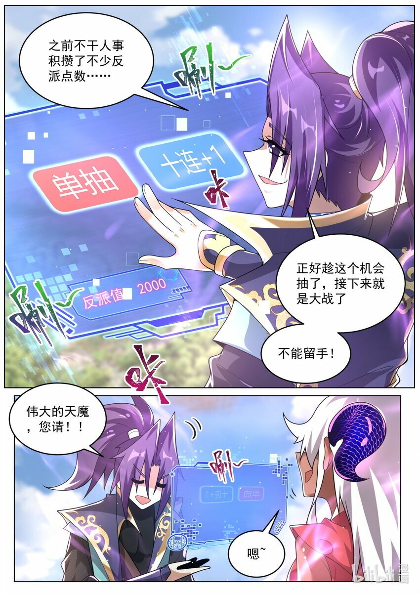 我们反派才不想当踏脚石漫画免费阅读下拉式漫画,93 终于升级1图