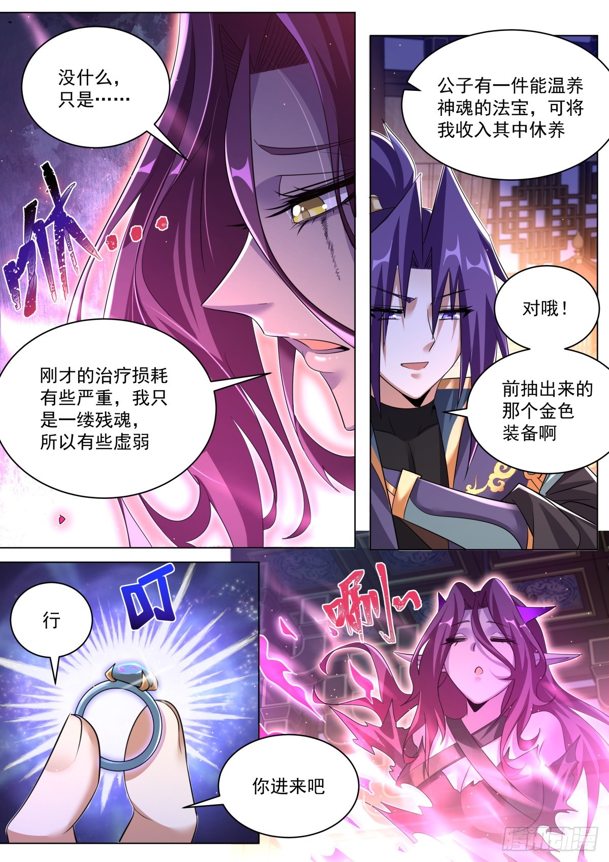 我们反派才不想当踏脚石免费漫画漫画,44.天魔现身1图