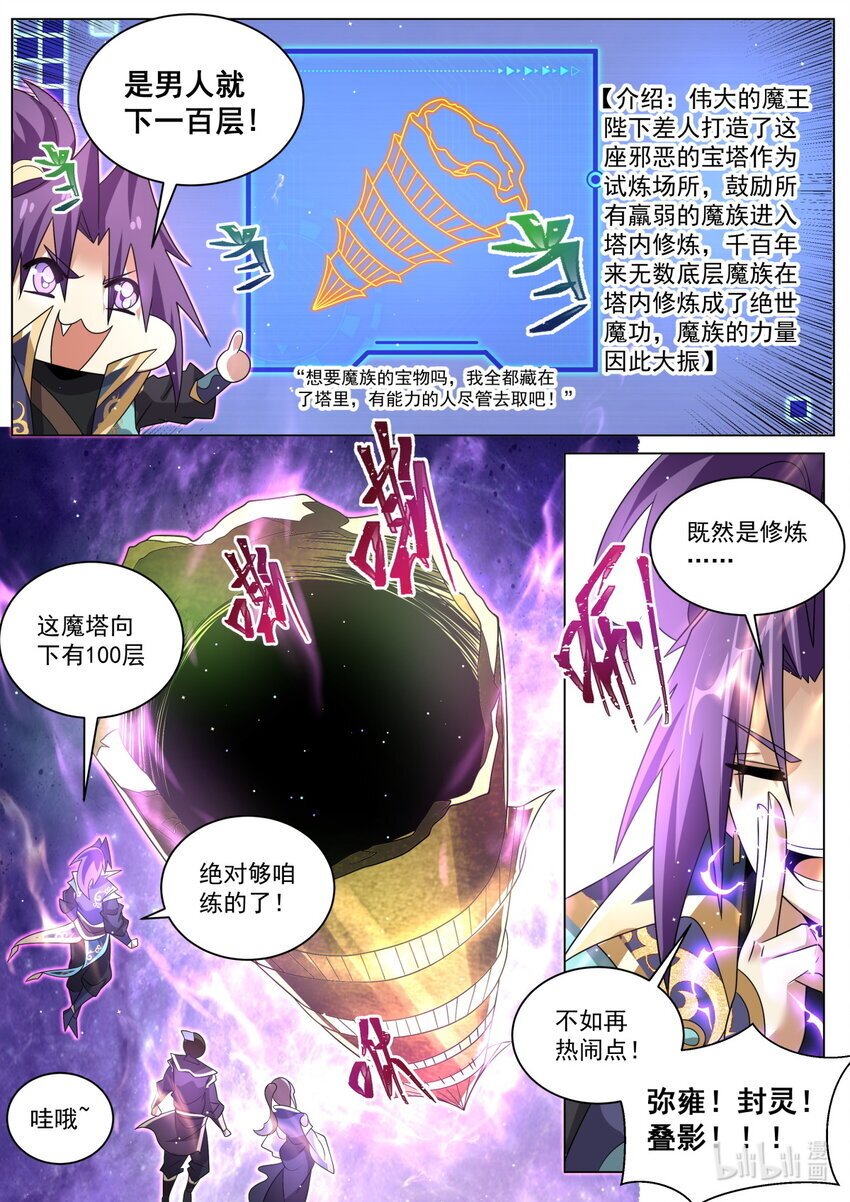 我们反派才不想当踏脚石漫画下拉式奇漫屋漫画,126 临阵磨枪1图