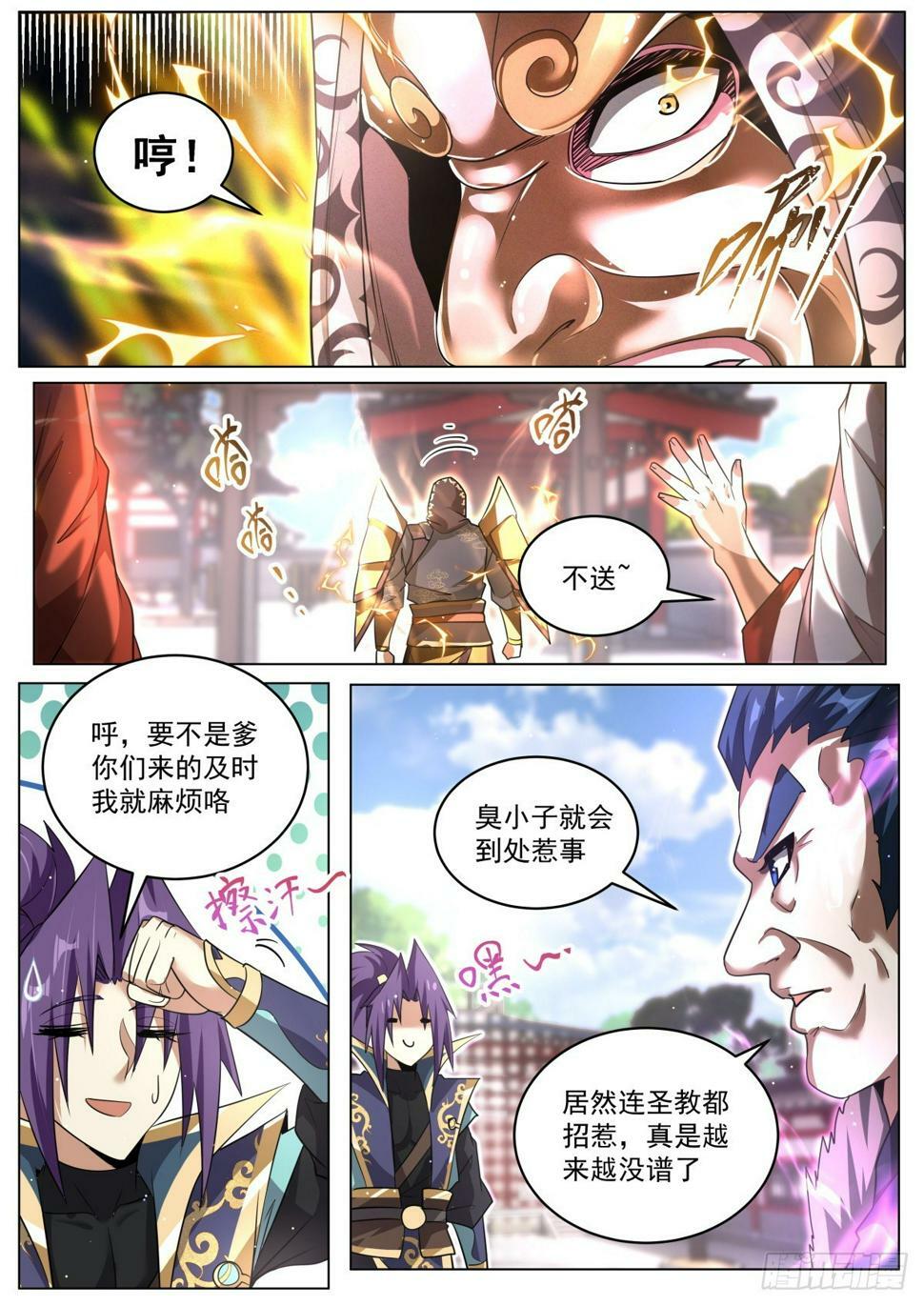 我们反派才不想当踏脚石笔趣阁无弹窗漫画,81 命运开始交织2图