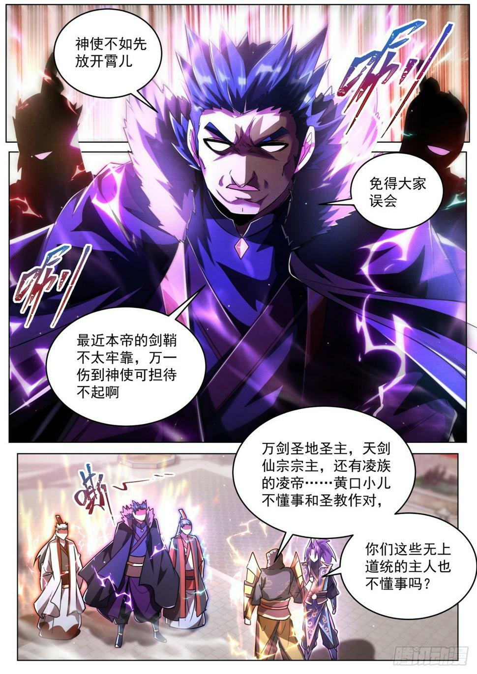 我们反派才不想当踏脚石笔趣阁无弹窗漫画,81 命运开始交织1图