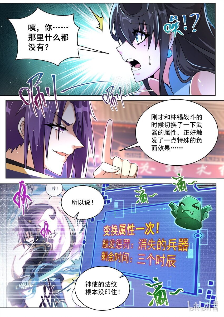 我们反派才不想当踏脚石在线收听漫画,140 万宗会武，正式开始2图