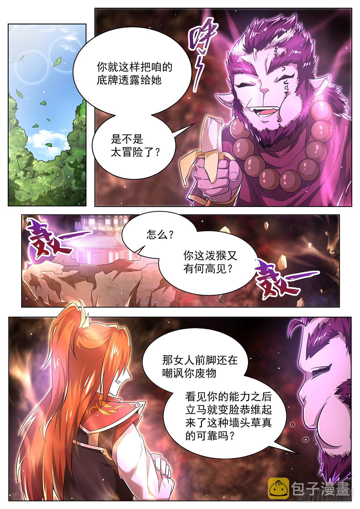 我们反派才不想当踏脚石漫画漫画,23.尽在掌握2图