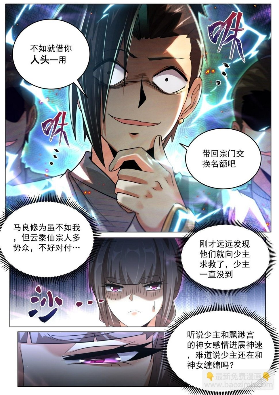 我们反派才不想当踏脚石简介漫画,83 群英毕至1图