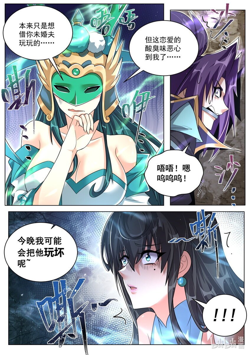 我们反派才不想当踏脚石百度百科漫画,139 法纹2图