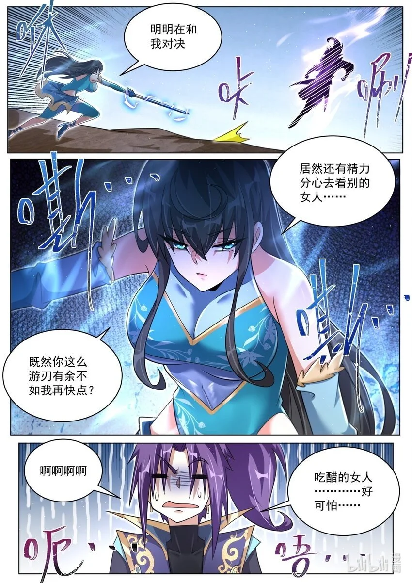 我们反派才不想当踏脚石漫画免费观看漫画,143 她刚才没用全力2图