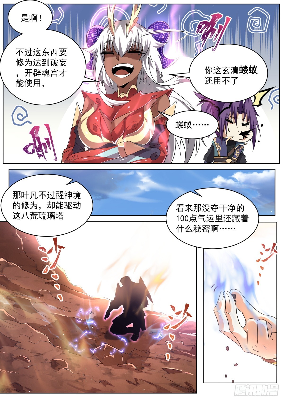 我们反派才不想当踏脚石孤山有狸漫画,47 天魔之角1图