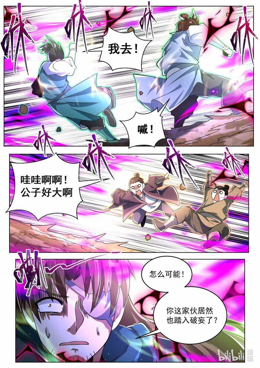 我们反派才不想当踏脚石全集漫画,97 破妄初秀1图