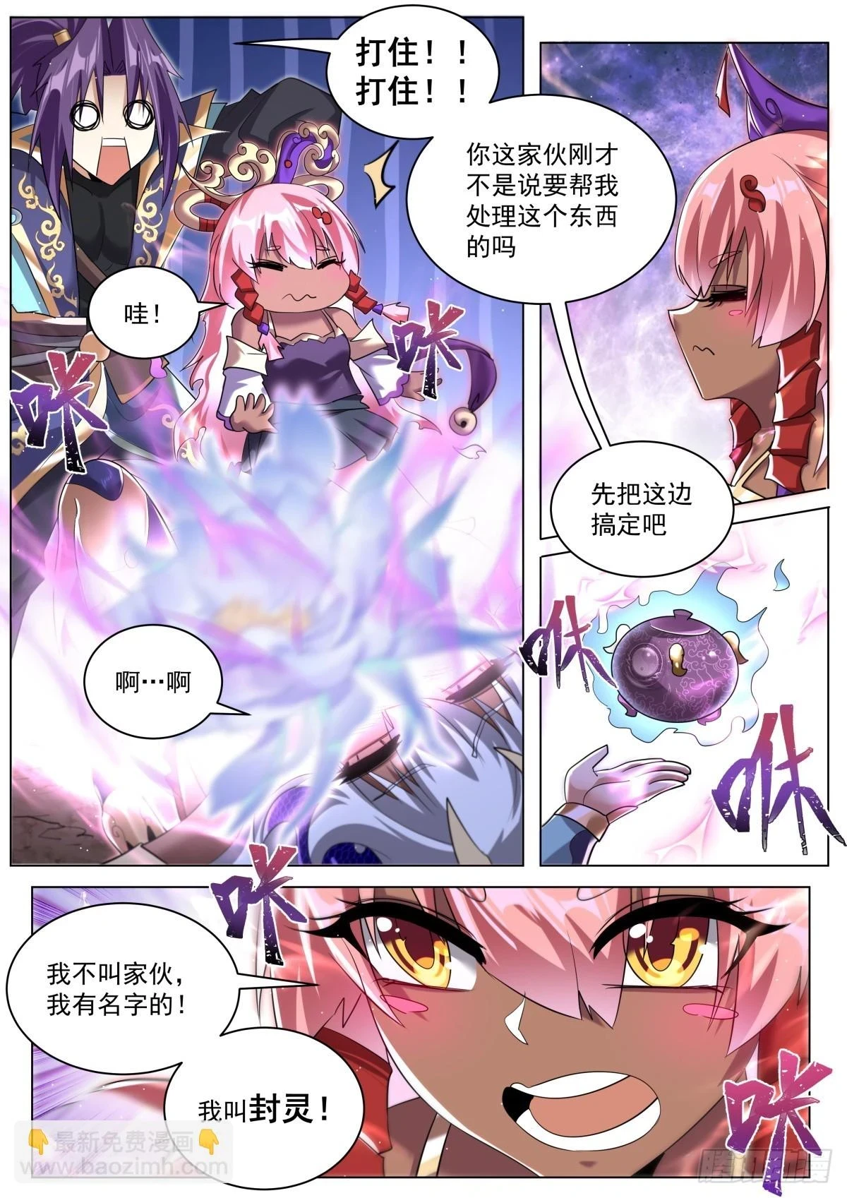 我们反派才不想当踏脚石境界划分漫画,66.迷之小女孩2图