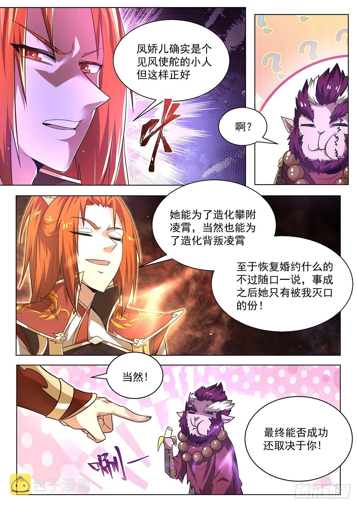 我们反派才不想当踏脚石免费阅读漫画,23.尽在掌握1图