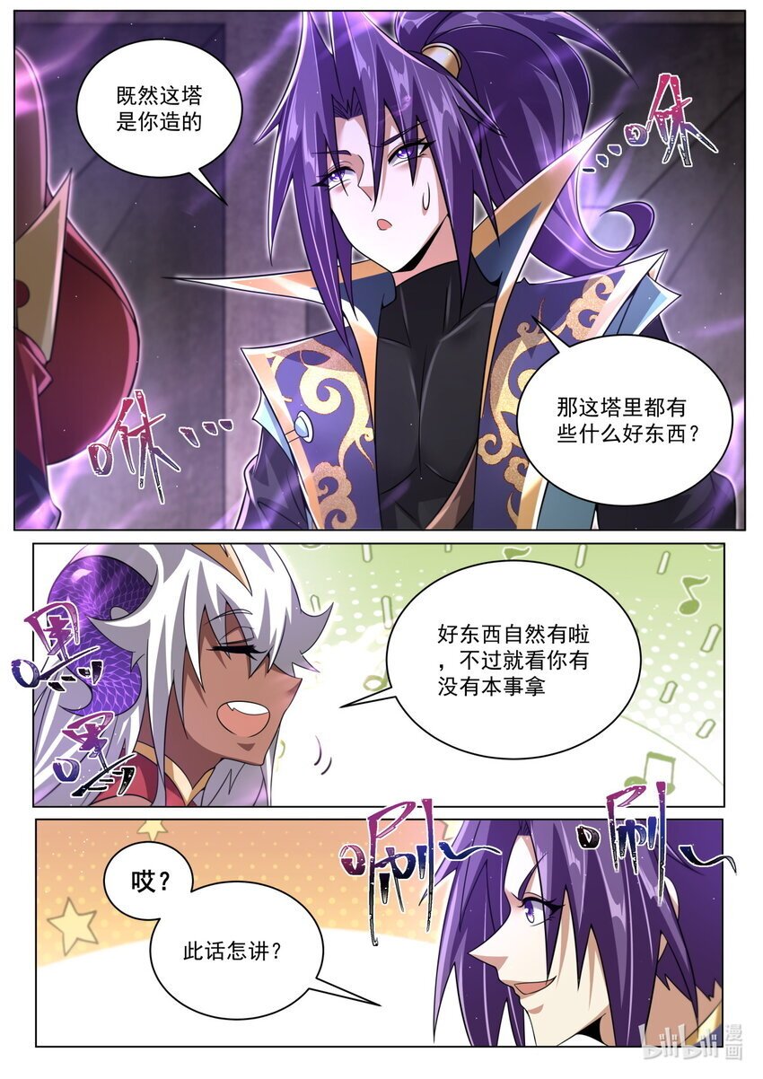 我们反派才不想当踏脚石漫画,130 天魔手笔1图