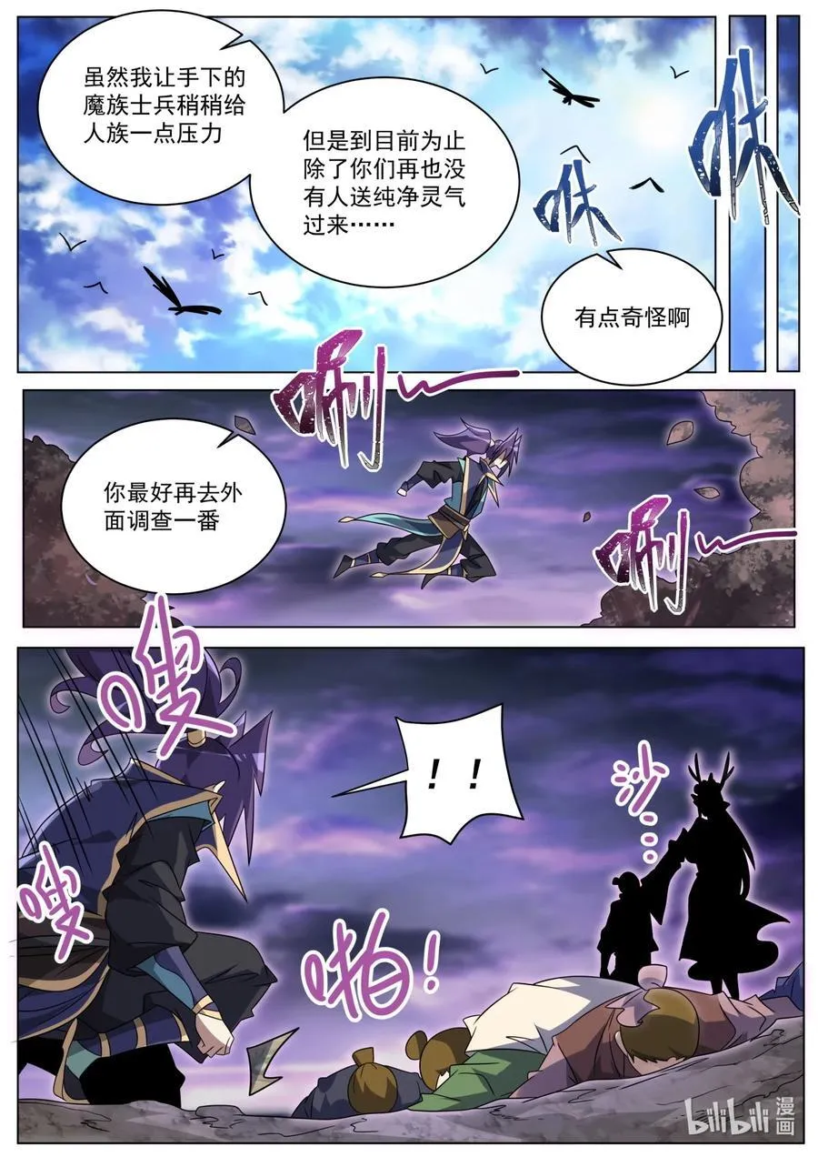 我们反派才不想当踏脚石好看吗漫画,176 往事2图