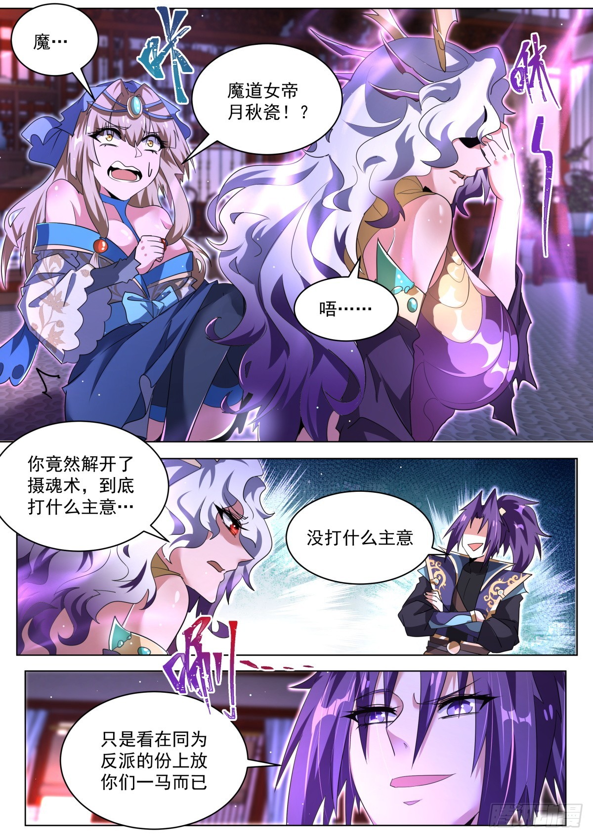 我们反派才不想当踏脚石女主有几个漫画,47 天魔之角1图