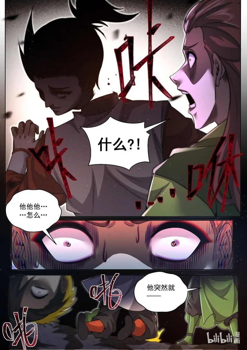 我们反派才不想当踏脚石TXT下载八零小说漫画,157 异变陡生2图