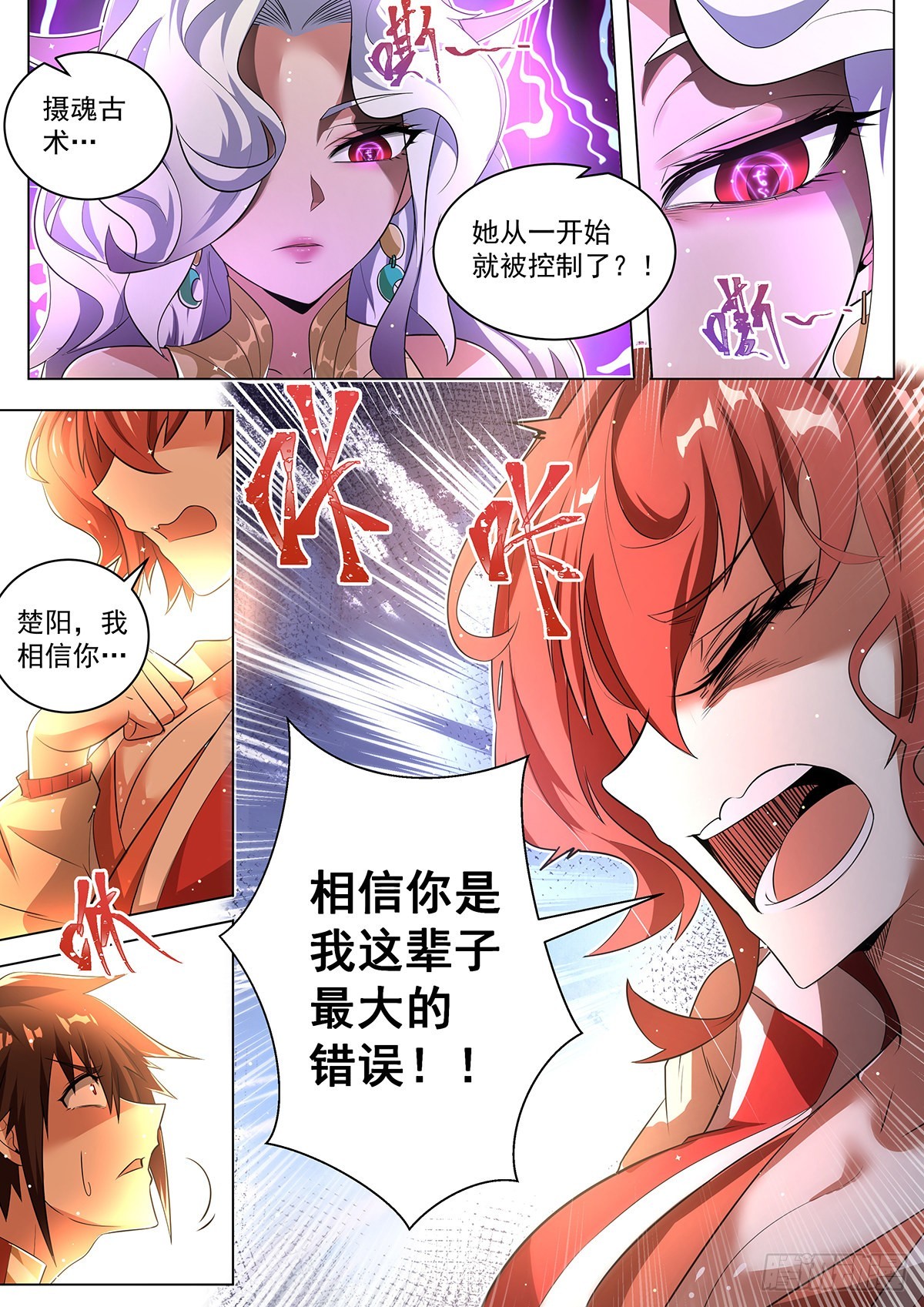 我们反派才不想当踏脚石漫画免费下拉式-无敌漫画漫画,9.现在是反派的回合1图