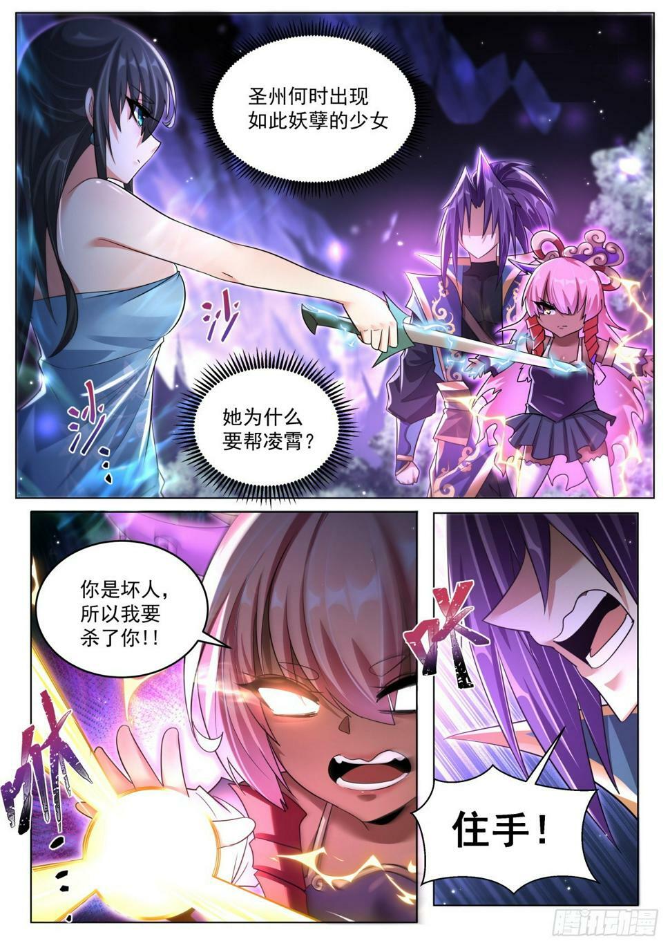 我们反派才不想当踏脚石完结了吗漫画,79 小女孩的威胁2图