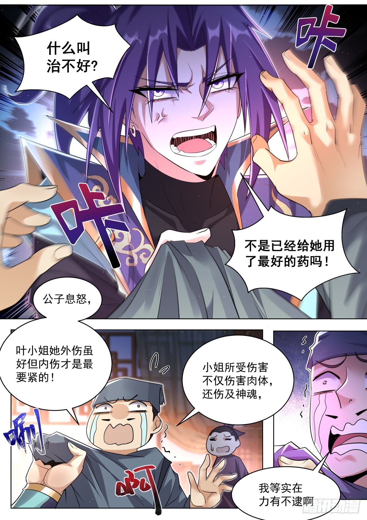 我们反派才不想当踏脚石笔趣阁免费阅读小说漫画,43.瞑凤一族2图