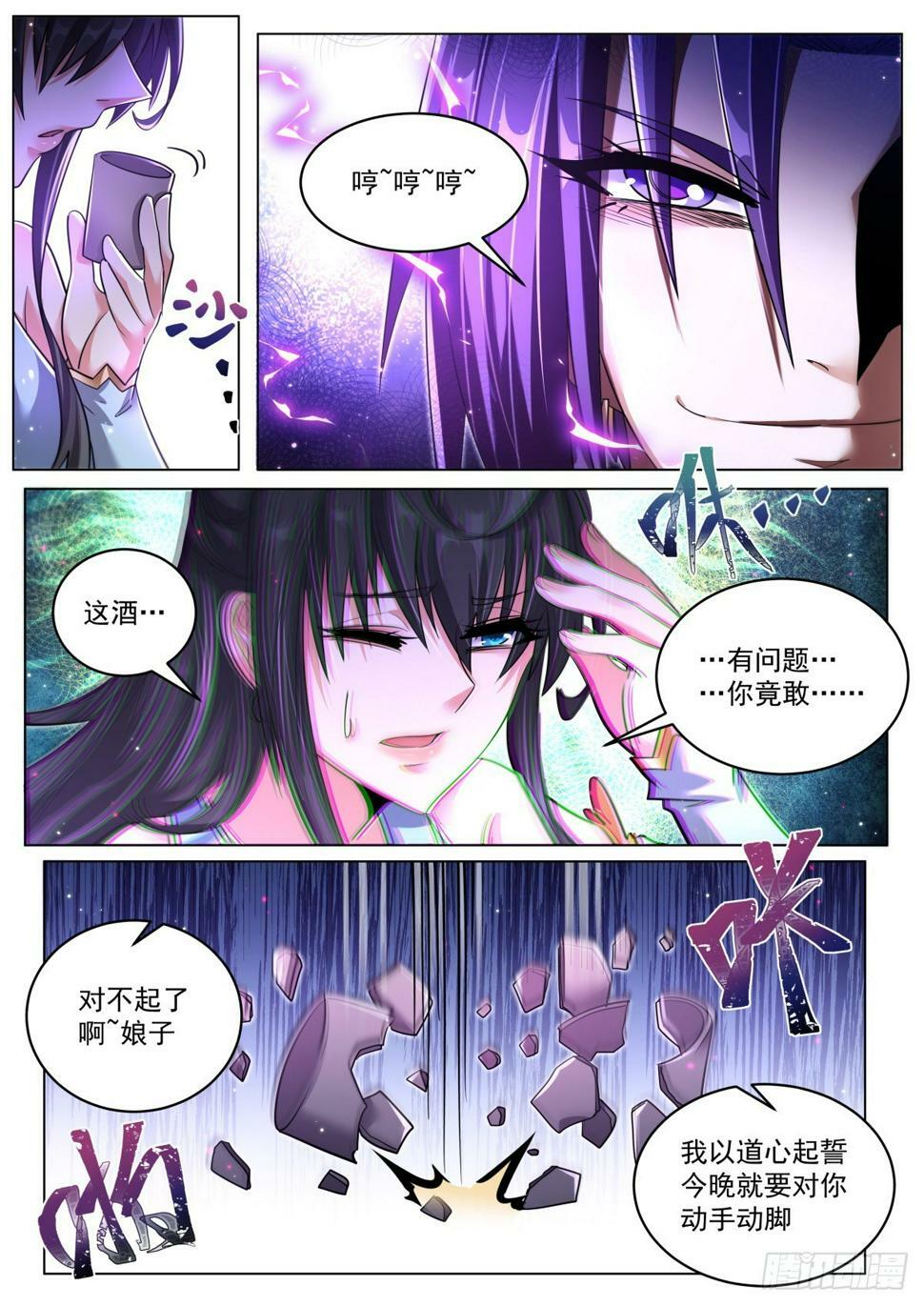 我们反派才不想当踏脚石TXT下载八零小说漫画,78 昨夜到底发生了什么？1图