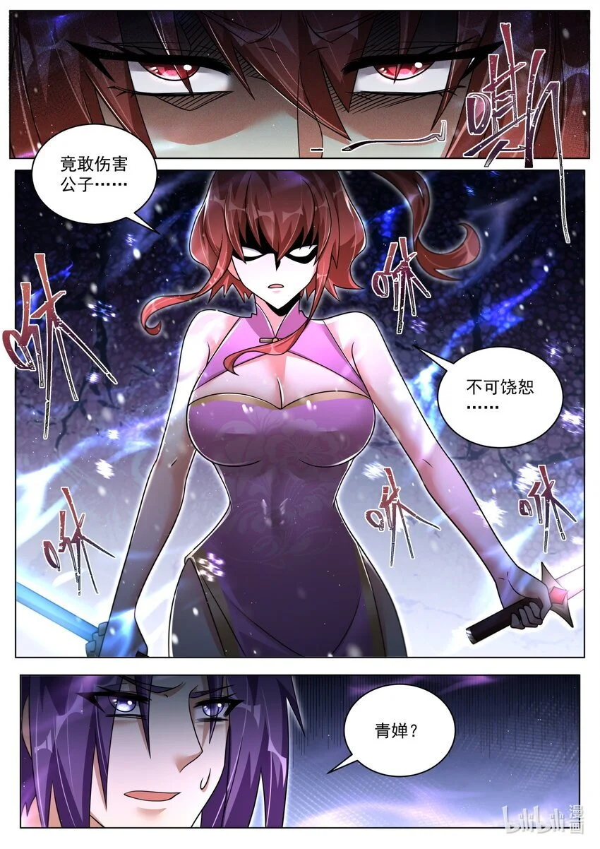 我们反派才不想当踏脚石百度百科漫画,145 新的觉醒1图