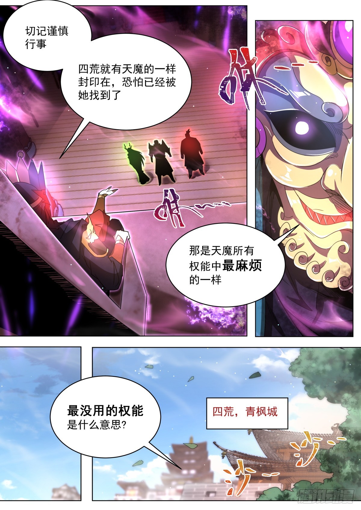 我们反派才不想当踏脚石漫画下拉式奇漫屋漫画,46.圣教与天魔2图