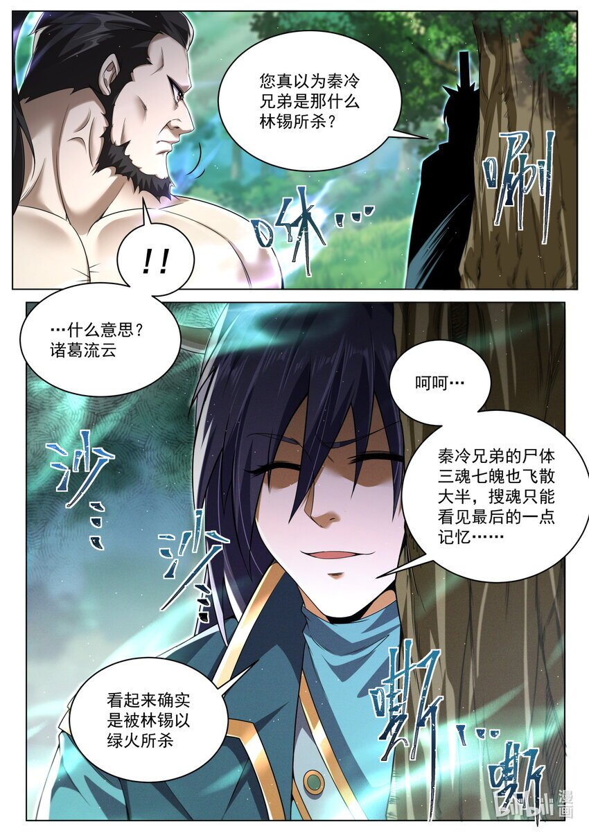 我们反派才不想当踏脚石境界划分漫画,132 背后的串联1图