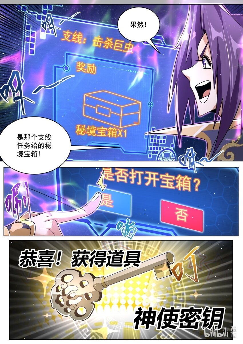 我们反派才不想当踏脚石境界漫画,116 支线的终点2图