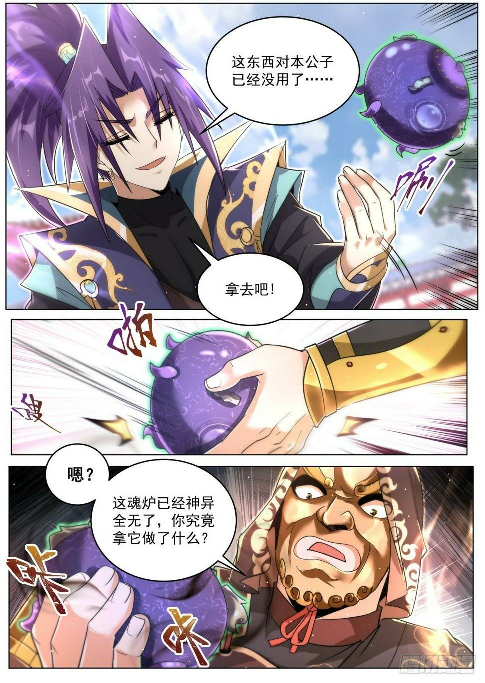 我们反派才不想当踏脚石漫画免费观看漫画,81 命运开始交织2图