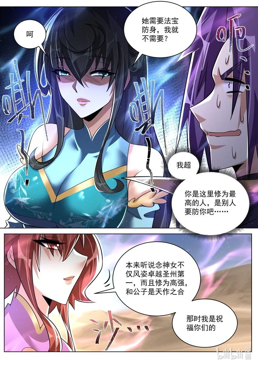 我们反派才不想当踏脚石凌霄漫画,144 两女相争，主角破防2图