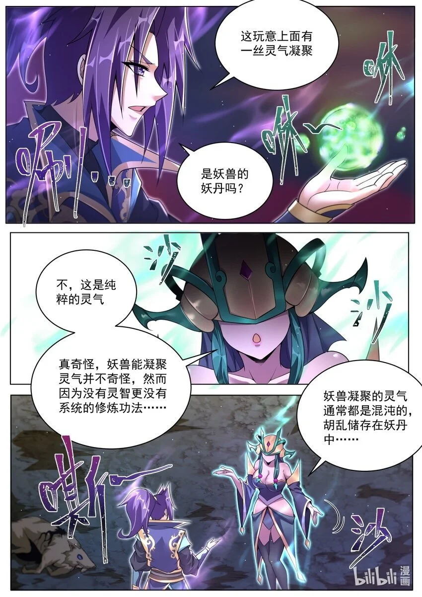 我们反派才不想当踏脚石女主角漫画,159 照章办事1图