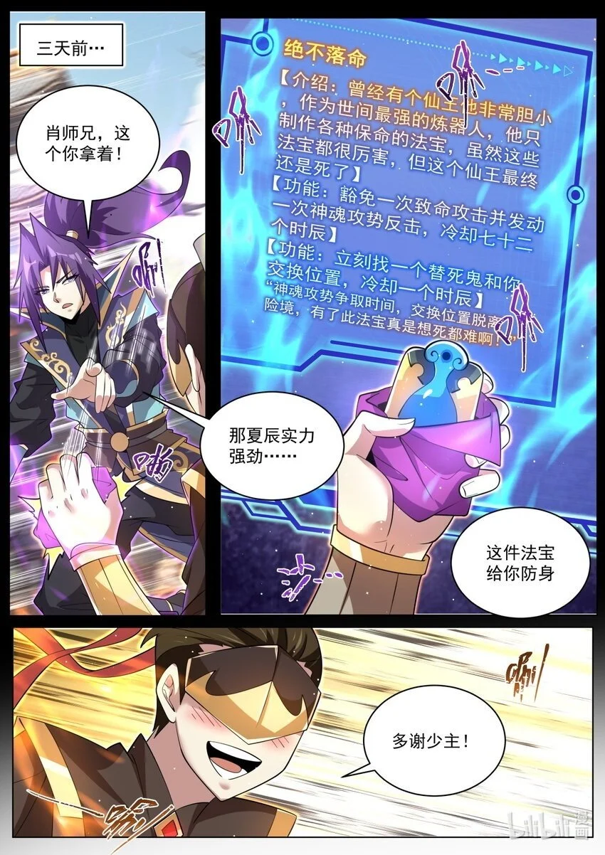 我们反派才不想当踏脚石漫画免费下拉式-无敌漫画漫画,149 夏辰的底牌2图