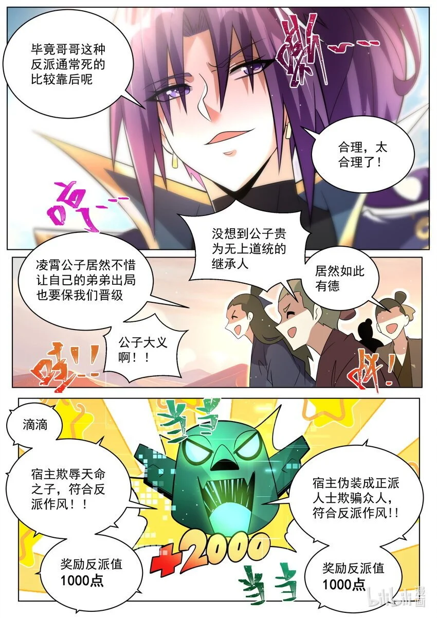 我们反派才不想当踏脚石笔趣阁无弹窗漫画,147 兄弟阋墙2图