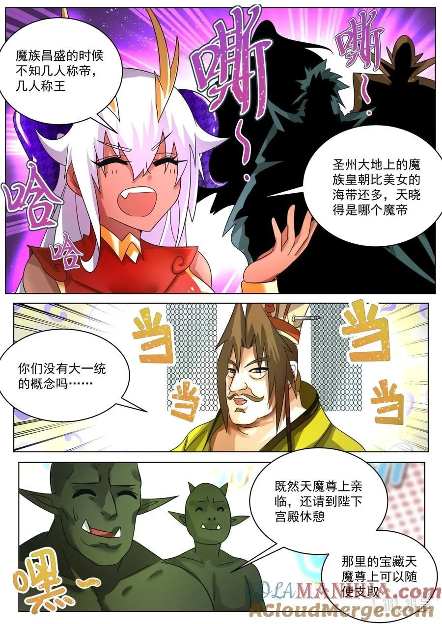 我们反派才不想当踏脚石女主是谁漫画,173 兄弟是你！2图