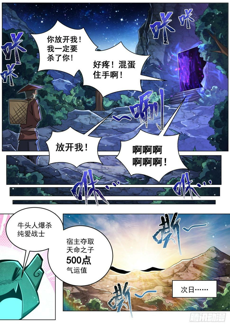 我们反派才不想当踏脚石全集漫画,78 昨夜到底发生了什么？2图