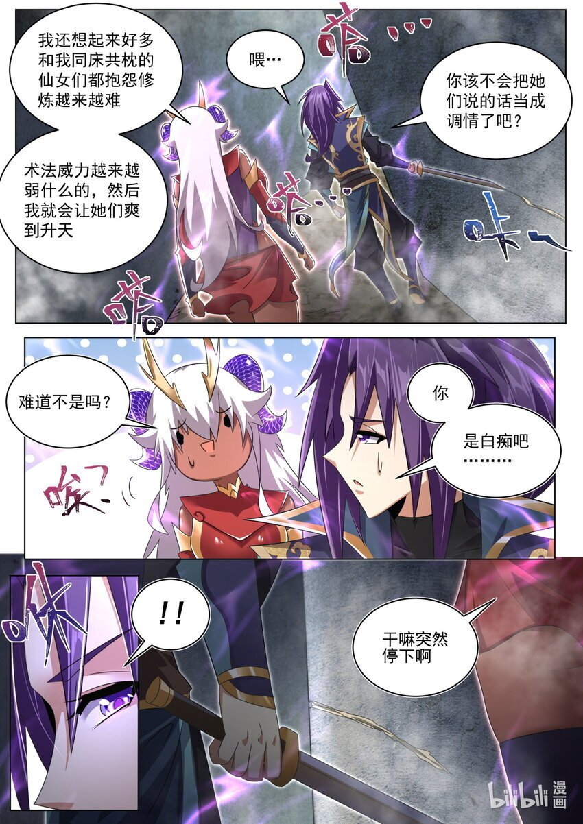 我们反派才不想当踏脚石笔趣阁无弹窗漫画,121 迷宫主人1图