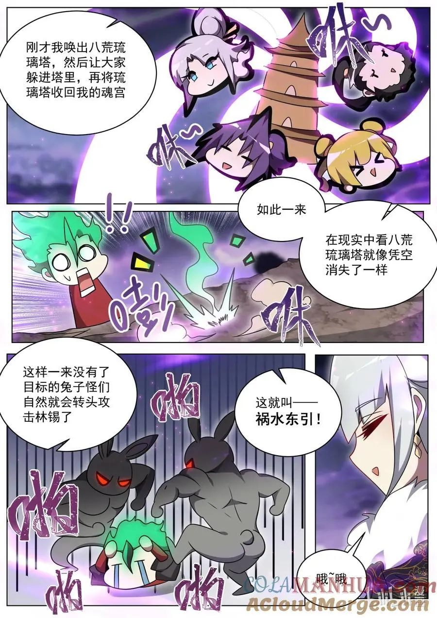 我们反派才不想当踏脚石TXT下载八零小说漫画,166 苏言震撼1图