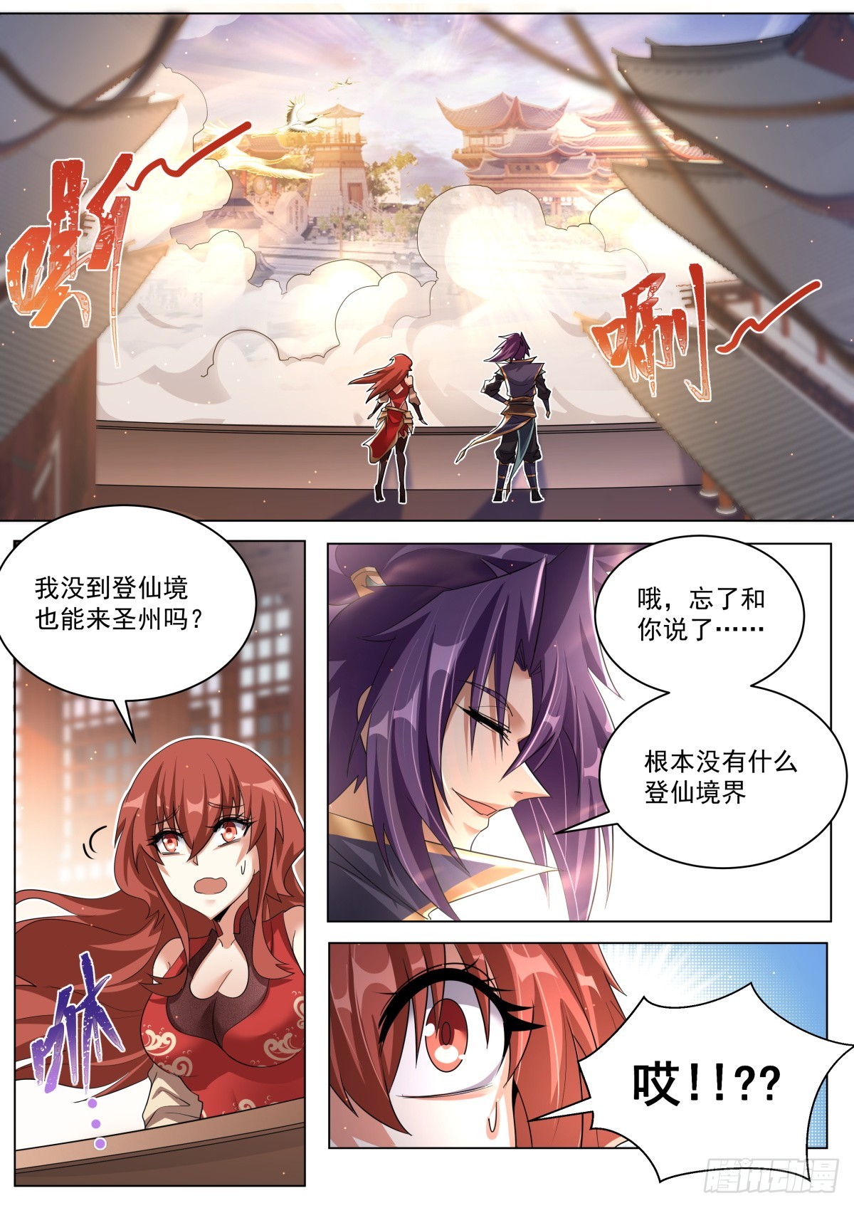 我们反派才不想当踏脚石漫画免费阅读下拉式漫画,48. 圣州，我回来了！1图