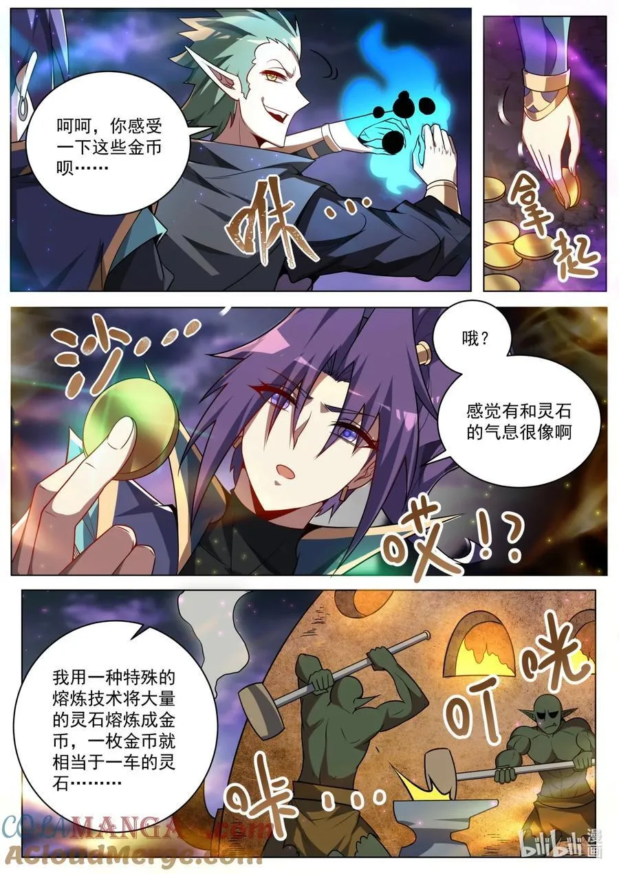 我们反派才不想当踏脚石全集漫画,178 魔帝的仪式1图