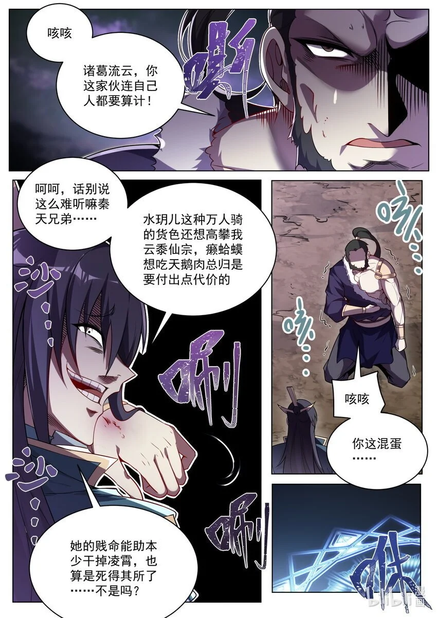 我们反派才不想当踏脚石类似小说漫画,161 上古邪修2图