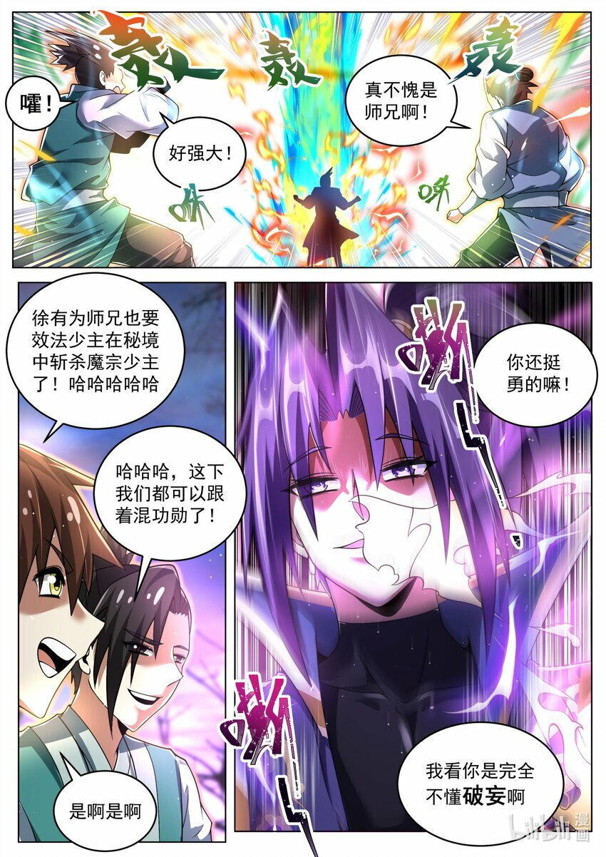 我们反派才不想当踏脚石全集漫画,97 破妄初秀1图