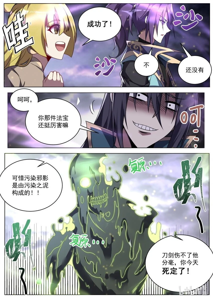 我们反派才不想当踏脚石全文漫画,161 上古邪修1图