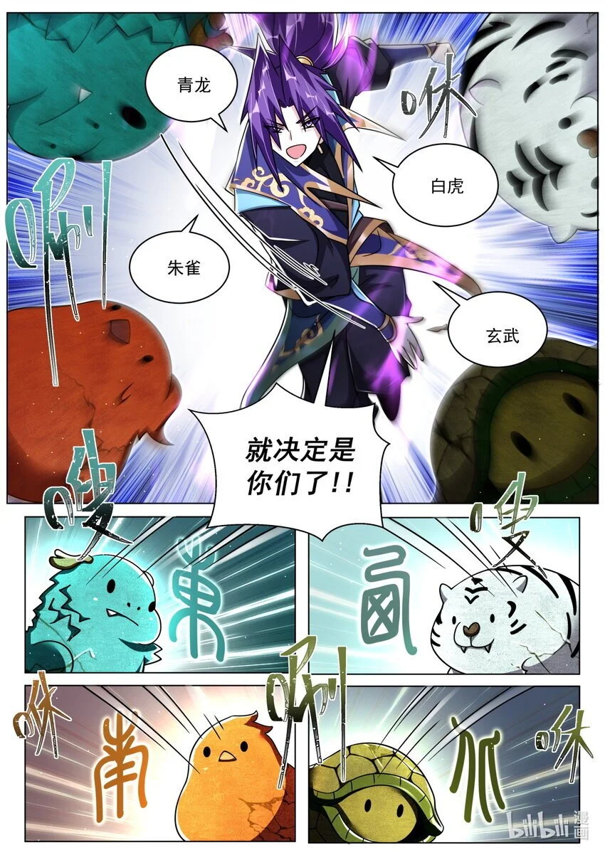 我们反派才不想当踏脚石在线收听漫画,146 四象封印1图