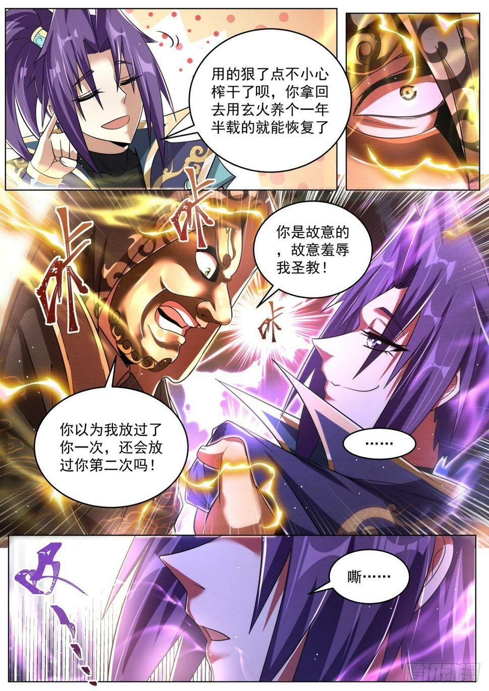 我们反派才不想当踏脚石漫画免费下拉式-无敌漫画漫画,81 命运开始交织1图